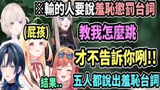 ReGLOSS五人比賽! 邊玩邊互嗆~輸的要說出羞恥的懲罰台詞w【Vtuber精華】【轟はじめ/音乃瀨奏/儒烏風亭螺鈿/火威青/一條莉莉華】【ReGLOSS】【hololiveDEV_IS】