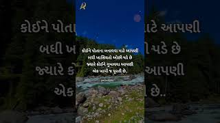 ખામી...😢😢😢😢 #gujjudgujartishayari #guaratiquotes#gujaatisuvichar #gujarat #gujjugram #gujjarocks