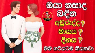 ⁣මම ⁣හරියටම කියන්නම් ඔයා කසාද බඳින දවස😱❤️| වීඩියෝව අන්තිමට ඔයා පුදුම වේවි| Danuma Poddi