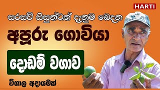 සරසවි සිසුන්ටත් දැනුම බෙදන අපූරු ගොවියා - 