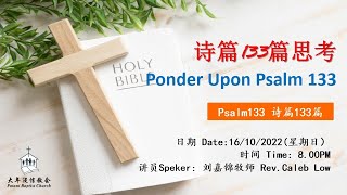 PBC Combined Service 大年浸信会中英联合崇拜直播 | 16-10-2022