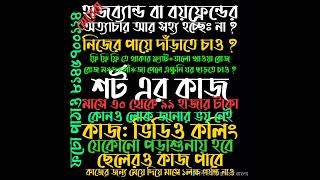 ভিডিয়ো কলিং এর কাজ মেয়েদের জন্য । 30 দিনেই 9 লক্ষ টাকা । একদমই গ্যারান্টি ।