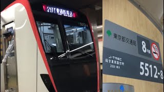 《速報!!12編成目》都営浅草線･5500形5512F運用開始!!車内視察