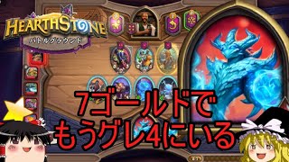 【Hearthstone】ゆっくりが新バトルグラウンドのさらに先にある物を目指して！【触りたくねぇシェンヴァーラ編】S2-2