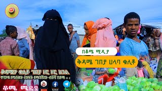 Halaba Kulito City Saturday Market ቅዳሜ ገበያ ሀላባ ቁሊቶ #halaba #halabaKulito #Ethiopia #CentralEthiopia