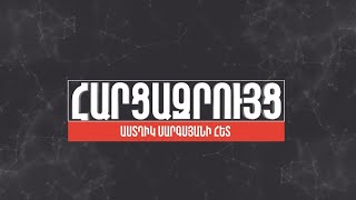 Հարցազրույց Հակոբ Սիմոնյանի հետ