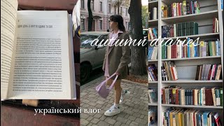 autumn diaries | український влог, початок осені🍂 library, baking 🍪, затишні кав‘ярні в Києві