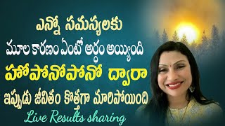 ✅💗ఎన్నో సమస్యలకు మూలకారణం ఏంటో అర్ధం అయ్యింది||హోపోనోపోనో ద్వారా ఇప్పుడు జీవితం కొత్తగా మారిపోయింది💖