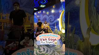 Van Gogh Alive  Bangkok นิทรรศการแสดงผลงานศิลปะ #vangoghalive #เที่ยวไหนดี