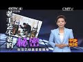 20140717 走遍中国 特产新发现（4） 老手艺不老的秘密