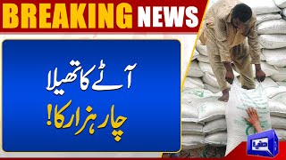 Flour Price Hike Again? New Rate List | Dunya News