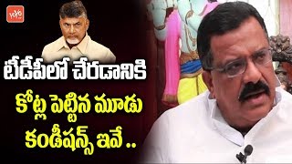 Kotla Surya Prakash Reddy Three Conditions to Join TDP | AP News | Chandrababu | YOYO TV Channel