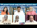 Kelvikalam | RSS தலைவர் மோகன் பகவத் அழைப்பின் நோக்கம் என்ன? | BJP | Sun News