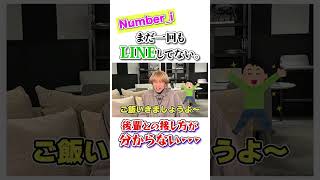 【三宅 健】Number_iの3人とまだ一回もLINEしたことがない。（笑） #tobe #三宅健 #number_i #平野紫耀 #岸優太 #神宮寺勇太 #切り抜き #ショート #shorts