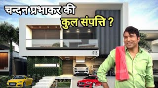 Chandan Prabhakar Net Worth | Lifestyle | Cars | Salary | House | Family | Wife | Kapil Sharma Show