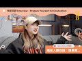 【世新英語 Interview】: Prepare Yourself for Graduation. by Silvia 許倩慈