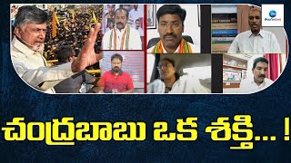 చంద్రబాబు ఒక శక్తి... ! Analyst JAIRAM | ZEE TElugu News