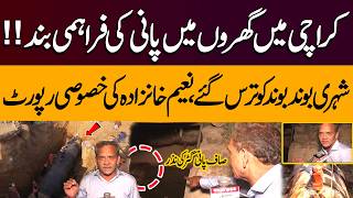Water Supply Stops | Karachi Water Crisis | Naeem Khanzada Report on Why Repair isn't complete