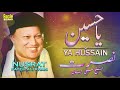 Ya Hussain Ya Hussain | Nusrat Fateh Ali Khan | Eagle Stereo