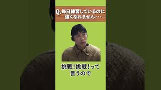 【競技かるた】毎日練習してるのに強くなれません【切り抜き】