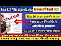 Final Exit from jawazat | Easy way to go final Exit if iqama Expired | without kafeel Final Exit