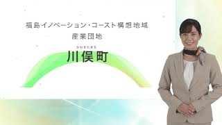 2023川俣町　産業団地紹介