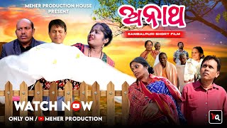 Anath //New Sambalpuri short film // Meher Production house// Jay shree,Pari,Bhaja,Padma,Karan