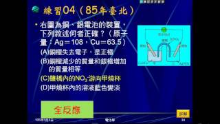 104學年國三理化＿電化學07：練習04選項提問