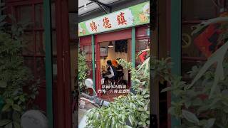 隱藏巷弄的特色小店，專賣炒飯與炒麵，充滿復古氛圍 #美食 #小吃 #新北市