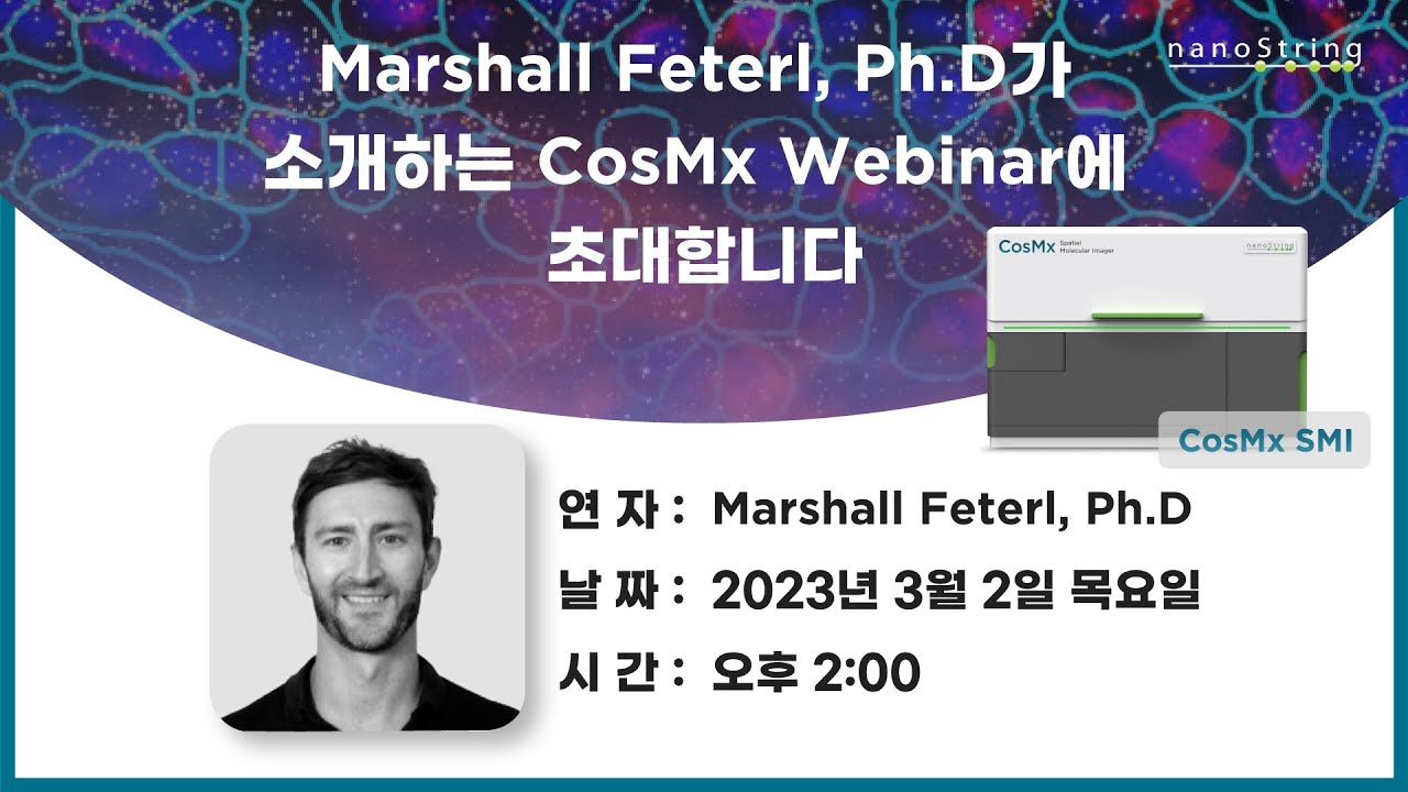 [nanoString] CosMx Spatial Molecular Imager(SMI) - YouTube