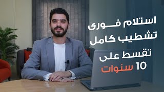 شرح كمبوند المقصد العاصمة الادارية الجديدة - استلام فوري 2023 تشطيب كامل وتقسيط على 10 سنوات .