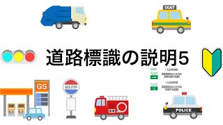 道路標識の説明5 案内標識