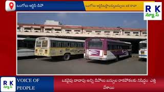 public demands to permit RTC buses into Ongole bus depot#Rtc#Rk news