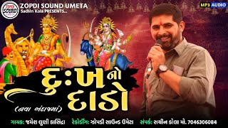 Best Of Jayesh Luni | દુ:ખનો દાડો | Navghan Luni | New Ramel 2021