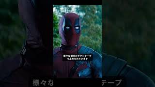 意外と忘れがちなデッドプール2 #marvel #デッドプール