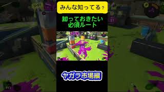 みんなで裏取りしちゃおう#スプラトゥーン3