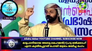 മദ്യപാനിയായ അബൂ മെഹജൽ(റ)ഹു ഭൽക്കാഹ് എന്ന കുതിരപ്പുറത് പോയി യുദ്ധം ജയിച്ച രംഗം|Simsarul Haq Hudawi