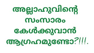 അല്ലാഹുവിന്റെ മാർഗ്ഗം! സമാധാനത്തിന്റെ മാർഗ്ഗം!