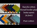 Thread border sarees | kanchi cotton sarees | pure cotton sarees | cotton sarees manufacturer