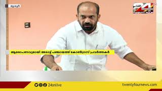 അനിൽ അക്കര MLA ഭീഷണിപ്പെടുത്തി എന്ന് ആരോപിച്ച് കോണ്ഗ്രസ് പ്രവർത്തകന്റെ പരാതി