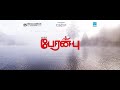 peranbu official trailer mammootty ram yuvan shankar raja vairamuthu anjali sadhana