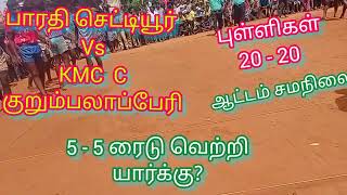 பாரதி செட்டியூர் vs KMC C KURUMBALAPERI