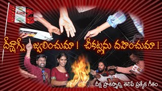 ఖదిజ్ఞాసి   ఆత్మ సమర్పణ దీక్ష ప్రాశస్త్యాన్ని తెలిపే ప్రత్యేక గీతం  #khadignasi #jaibharatmovement