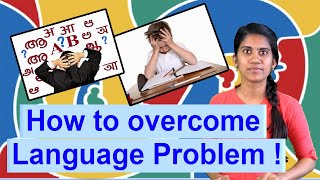 How to overcome Language Problem | மொழி ஒரு பிரச்சனை அல்ல | Boldsky Tamil