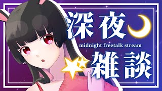 ASMRか?【寝落ち用】こそこそ小声深夜雑談 天兎きちこ #雀魂  #Vtuber #きちこライブ