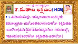 llమతాలలక్షణం-7llకందార్థాలు-భావార్ధప్రదీపికll శ్రీమద్భాగవత కృష్ణదేశిక ప్రభువులుll శ్రీసహజాచలరాజయోగి