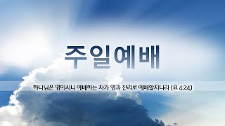 2025.01.12. 말씀이 시작입니다!(눅 1:26~38)/ 윤태길 목사