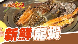 高檔食材吃到飽 高CP值受歡迎 第283集《進擊的台灣》part3