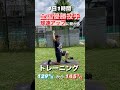 【球速アップ】投手のための肩トレーニング！ 野球 草野球 軟式野球 投手 ピッチャー キャッチボール クーニンtv トクサンtv baseball 飯塚大樹 大谷翔平 プロ野球 変化球