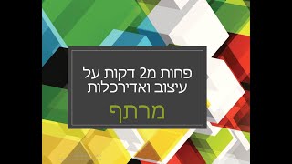 מרתף בבית פרטי - בעד ונגד